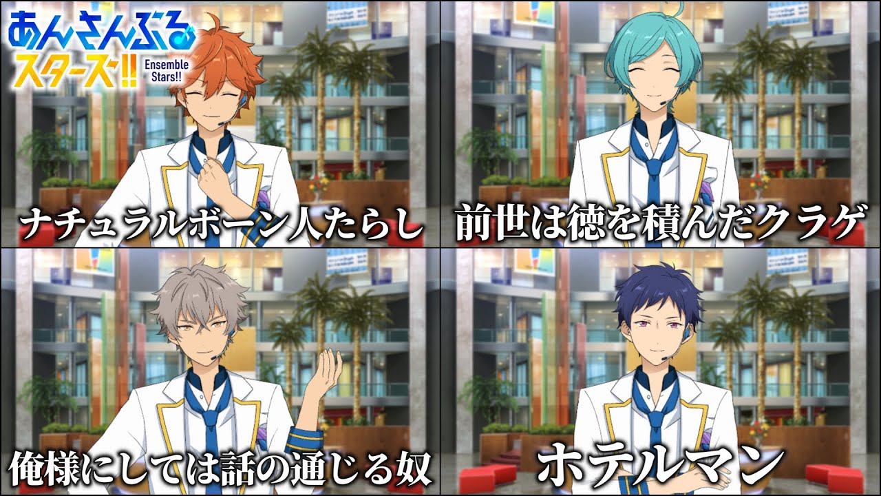 【あんスタ初見】第一印象だけで全キャラに一言添えてみた【あんさんぶるスターズ｜ミリしら】