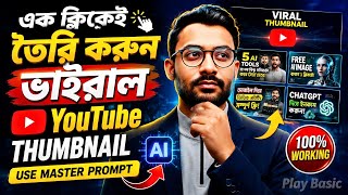 How To Make Viral YouTube Thumbnails In One Click 🔥