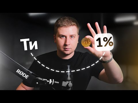 Видео: Топ 5 речей, які зроблять тебе мільйонером! Як увійти в 1% людей на планеті?!