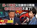 中美緊張關係升級