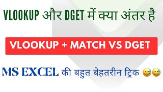 Expert Advice: Choosing Between VLOOKUP and DGET Net Worth