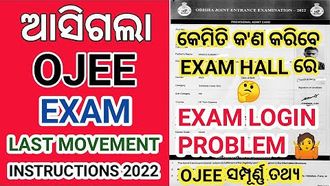 OJEE Admit Card Instructions 2022 । OJEE Exam Instructions 2022 । OJEE Exam 2022 । #ojee2022 #ojee