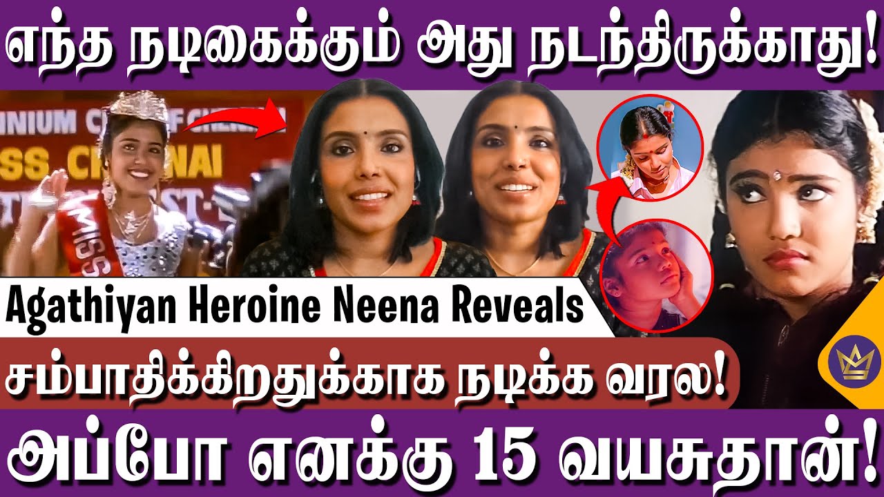 அப்பா அம்மா மேல எனக்கு ரொம்ப கோபம்! - Agathiyan Heroine Neena Reveals | Mani Ratnam, Kamal