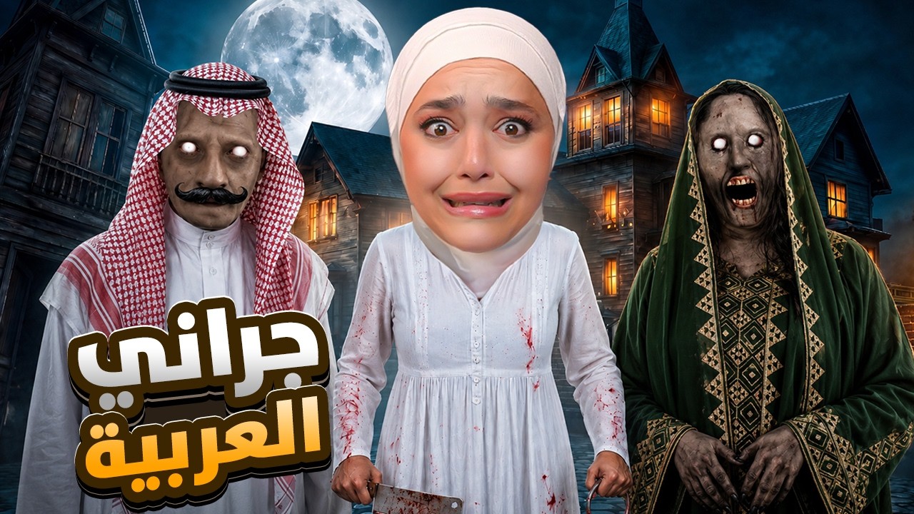 جراني لبست حجاب صارت مسلمة 😱granny