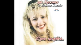 Марияна Калчева И Орк.кристал - Една Целувка Mariiana Kalcheva & Ork.kristal - Edna Celuvka (1999) Resimi