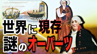世界に現存する謎多きオーパーツpart2【都市伝説】