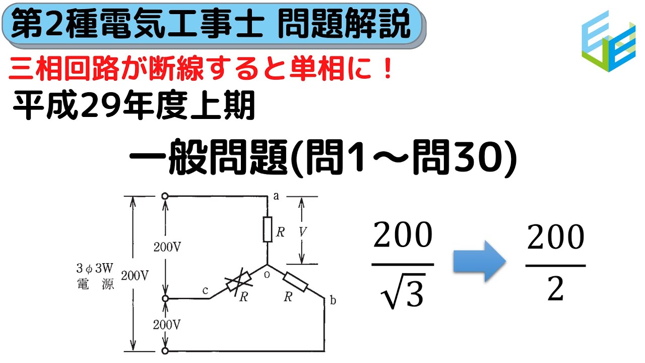 やさしく解説！第2種電気工事士 筆記試験】H29年度（2017年度） 第2種