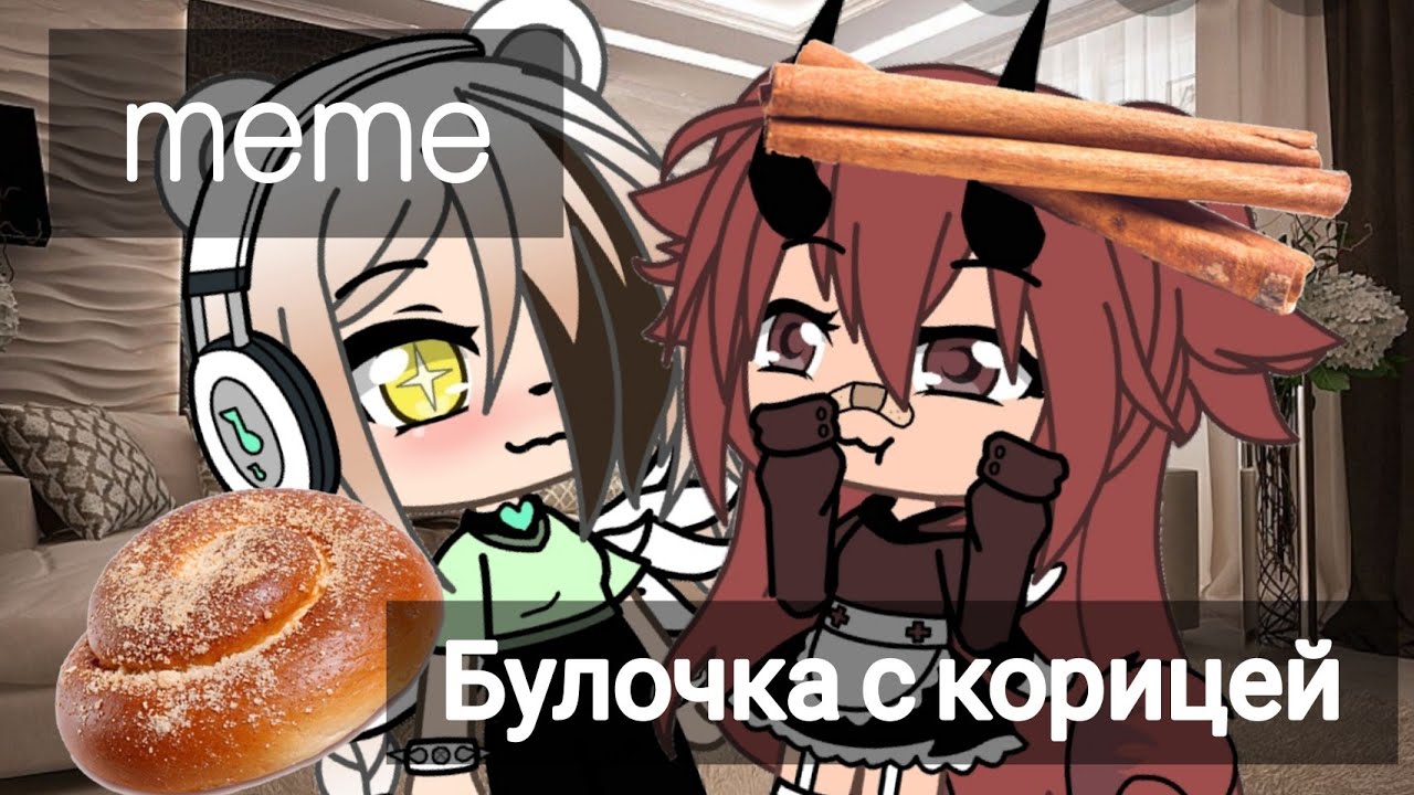 Мем булочка с сосискою чай