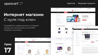 картинка: Категории. Видеокурс по CMS opencart 3 с нуля. Урок 17