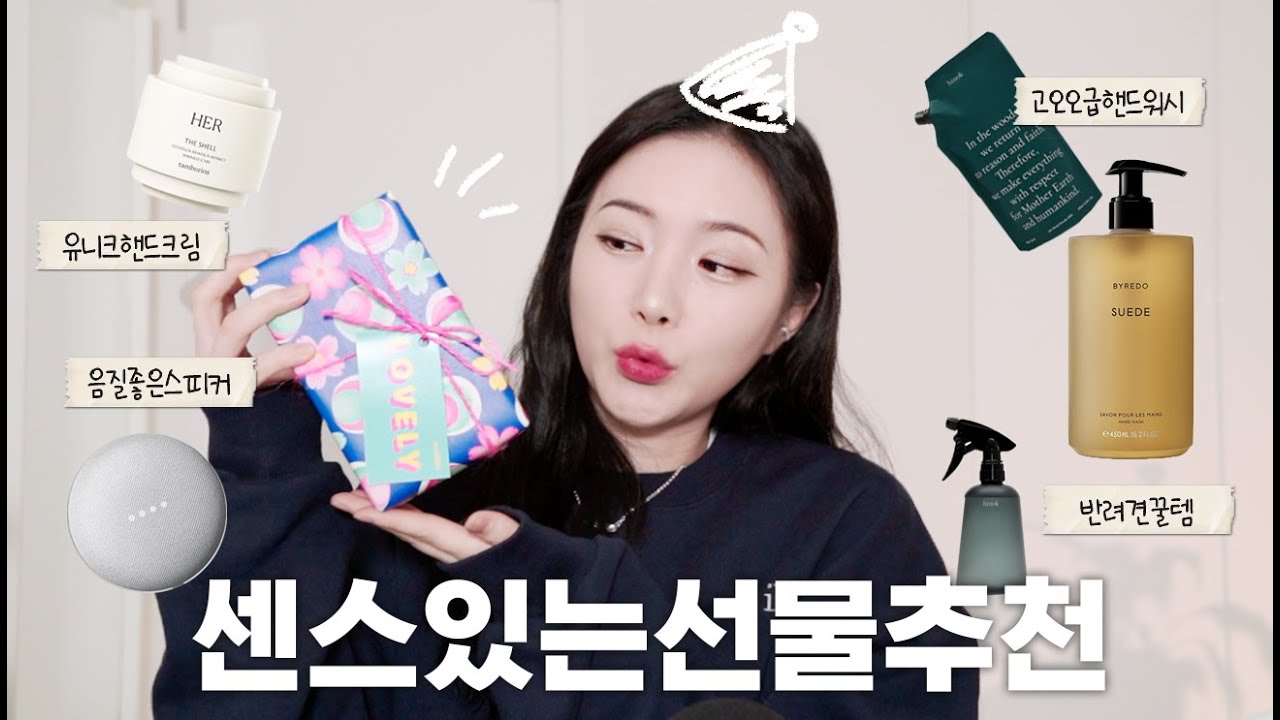 Gift Worries, Stop Now ✋ 5 Witty Gift Recommendations From 10,000 Won To  70,000 Won!???? - Youtube