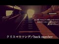【5年前の自分と歌う】back number/クリスマスソング(cover by UNISH with 宇野悠人)