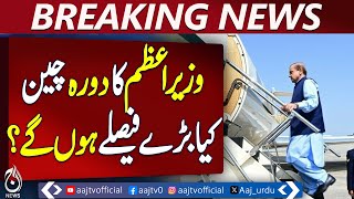 PM to Visit China, Meet Xi and Putin | Breaking News | Pakistan News