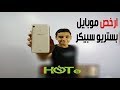 انفينكس هوت 5 | Infinix Hot 5 | ارخص هاتف بستريو سبيكر