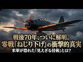 米軍「零戦と積乱雲に遭遇したら逃げろ！」戦後70年、ついに明かされた驚異の技術