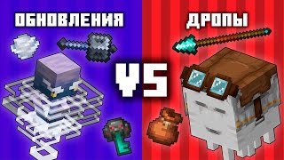 Майнкрафт Дропы Хуже Обновлений?