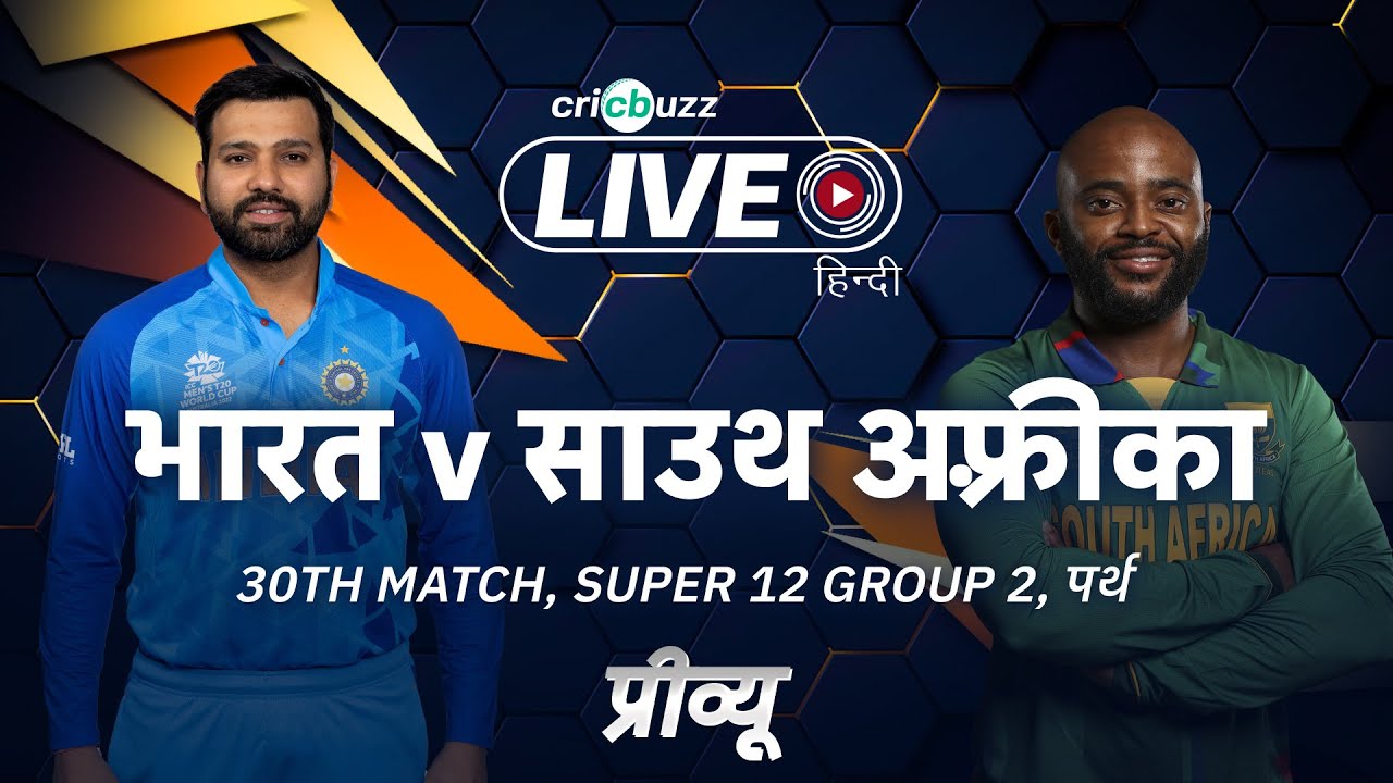 Cricbuzz Live Hindi India v South Africa Preview