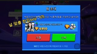 7천이 4만한테 까불면 생기는 일(브롤스타즈)