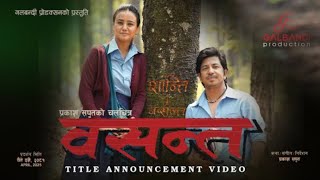 Basanta Nepali Movie - New Nepali Movie  • Prakash Saput • Swastima Khadka • Official Video