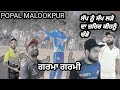 Malookpuria popal vs rakeshnittamakuesmilecosco cricket live rajasthan