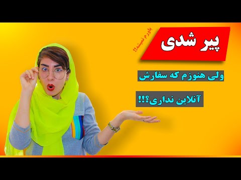 خسته نشدی از اینکه تو فضا مجازی فعالیت میکنی ولی