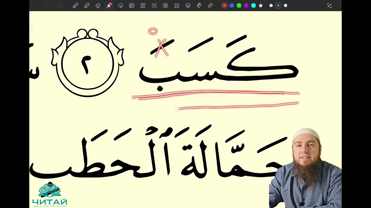 Сура Аль-Масад ПРАКТИКА (111)