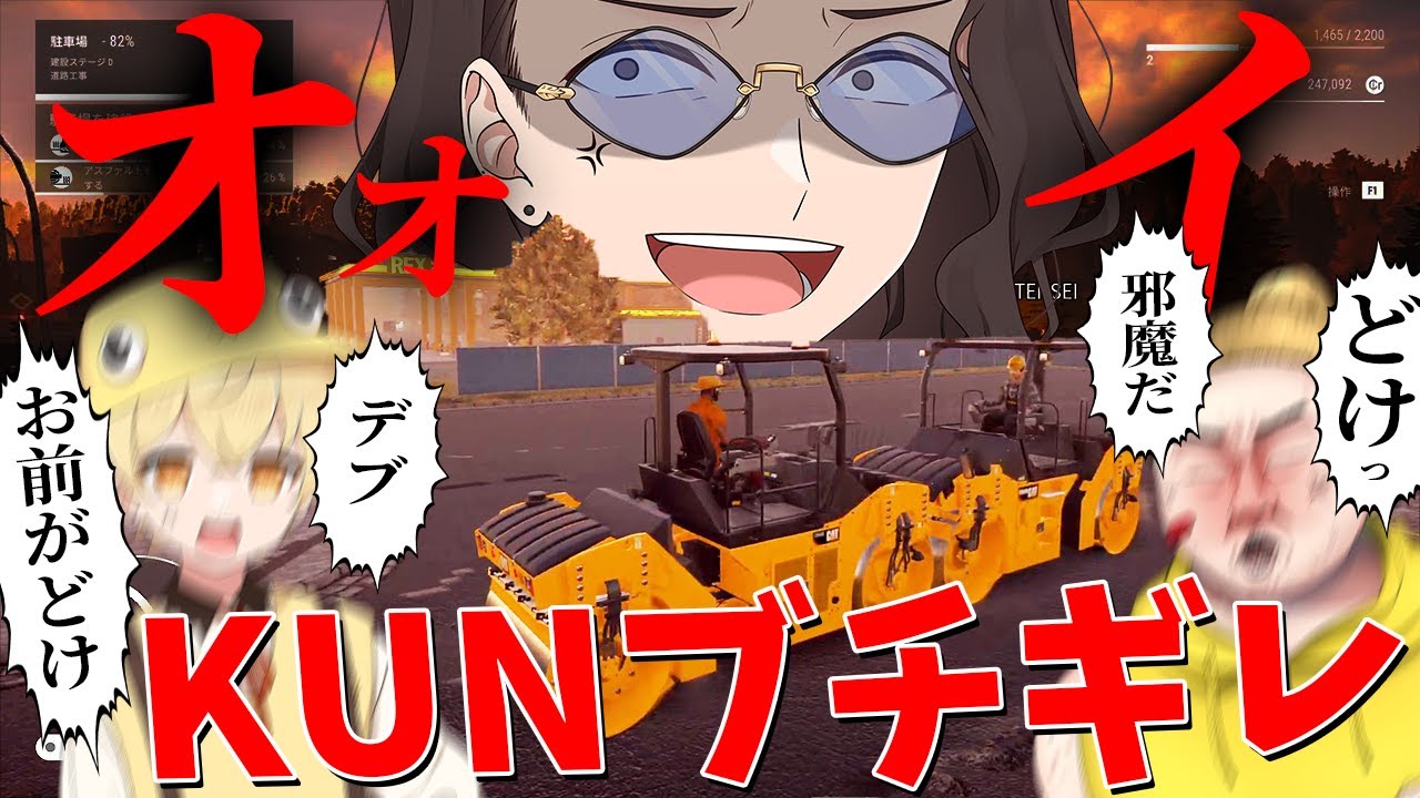 徹夜の限界作業中にガキとデブがガチ喧嘩 それを見たKUNが本気でブチギレて終わる - Construction Simulator #2