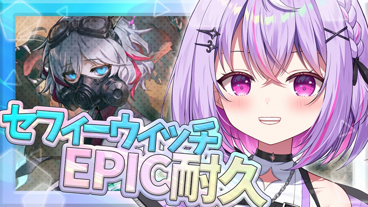 【シャドバWB / 耐久】セフィーウィッチでEPIC耐久! 【Re:AcT Gaming/ 黎乃鈴】【Shadowverse: Worlds Beyond / #朝活 】