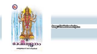 Devi bhajanam hindu devotional songs malayalam mcaudiosindia
======================================================== lyrics : hari
ettumanoor mus...