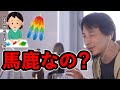 月曜日のたわわをたたく人と被災地に折り鶴を送る人に共通する頭のヤバさを説明するひろゆき【ひろゆき切り抜き】