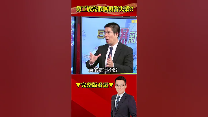 长假放完“无预警”失业？！劳工没车钱回家满街“物理躺平”？！@57BreakingNews #shorts #中国经济 #失业 - 天天要闻