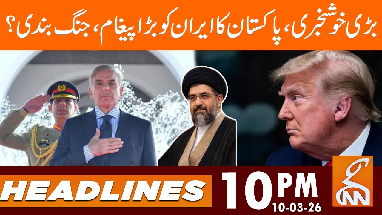 Big good news, Pakistan's big message to Iran, ceasefire?| News Headlines | 10 PM | 10 Mar 26 | GNN