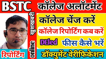 BSTC DElEd COLLEGE ALLOTMENT 2021 | BSTC 1st Cutoff | BSTC Fees Document verify  upward movement2021