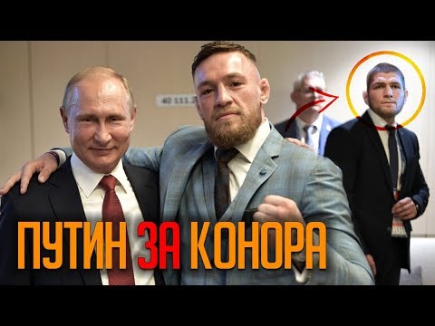 Фото Макгрегора С Путиным