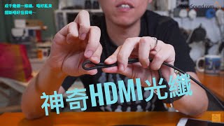 摺不斷神奇光纖HDMI線Fibbr
