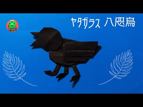折り紙作品：八咫烏(黒、金)2点セット 折り紙 鳥の置物 黒と黄色 hqdefault.jpg