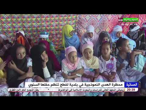 محظرة الهدى النموذجية في بلدية لفطح تنظم حفلها السنوي