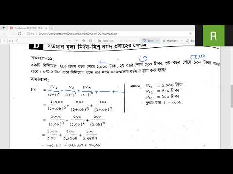 hsc finance First paper chapter 3, time value of money, অর্থের সময় মূল্য নির্ণয়