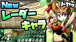 軽減しつつ100倍！新キャラの木古龍アナで闘技場！【パズドラ】