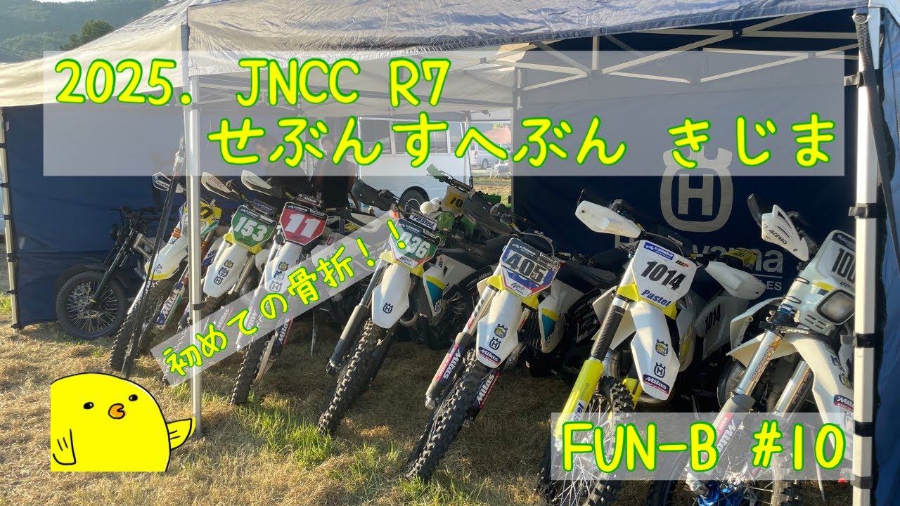 2025.8/31JNCC 7th Heven KIJIMA FUN-B#10 【総合199位、クラス42位】