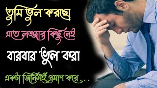 Best Heart Touching Motivational video in Bangla | Emotional Quotes | motivational quotes