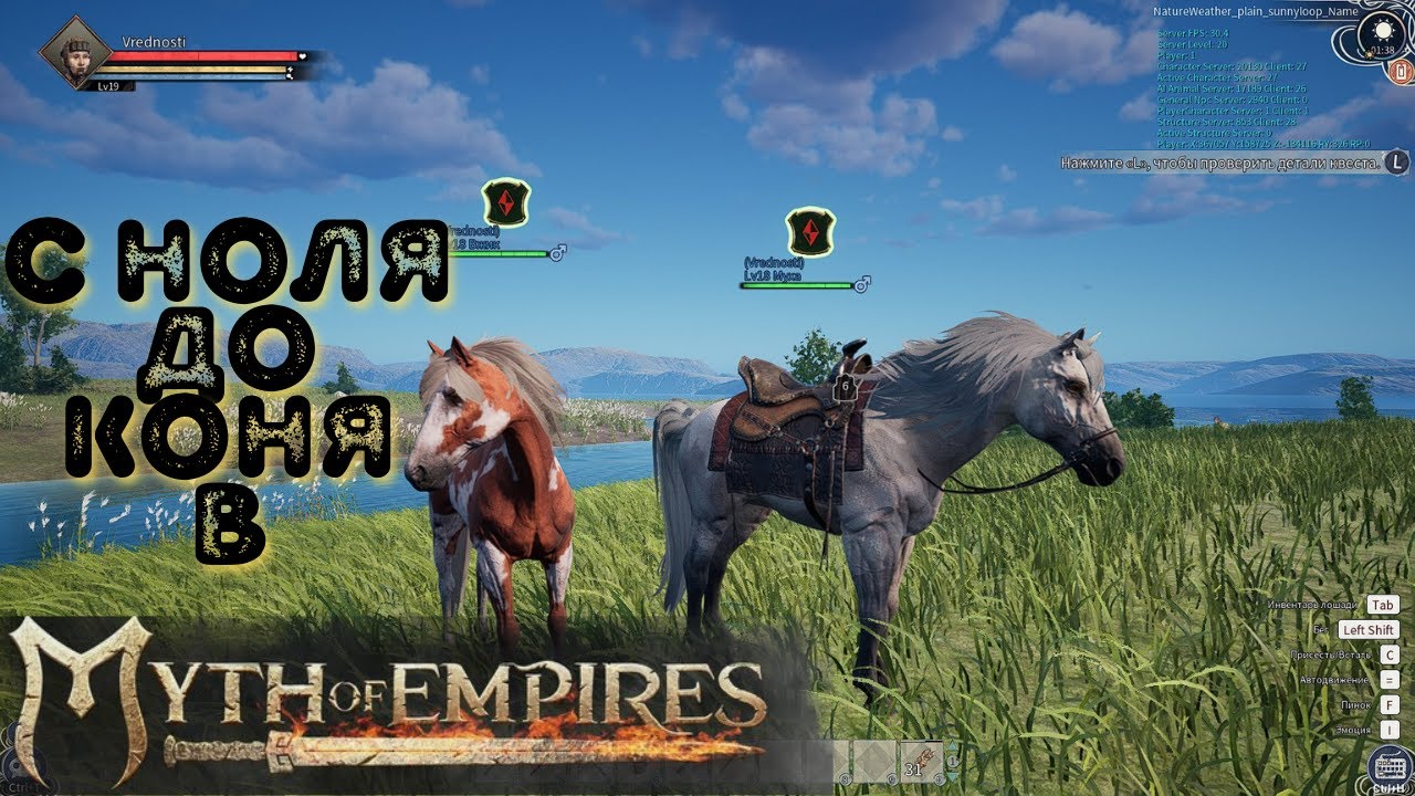 Лошади 2 играть. Myth of Empires лошади приручение. 2d игра про короля на лошади. Пони ММОРПГ. Тележка с к лошади Myth of Empires.