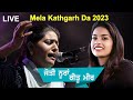 Capture de la vidéo Jyoti Nooran Ritu Meer -  Mela Kathgarh Da 2023  ( Tibbi Sahib ) Kathgarh - Nawanshahr