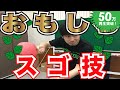 卓球のおもしろテク技を集めてみた。【卓球知恵袋】Table Tennis