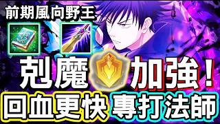 【傳說對決】👼最克制魔法傷害的英雄即將在「全元進擊版本」加強！３秒內就能轉化３５％的血量，打法師的最佳選擇就是他，...