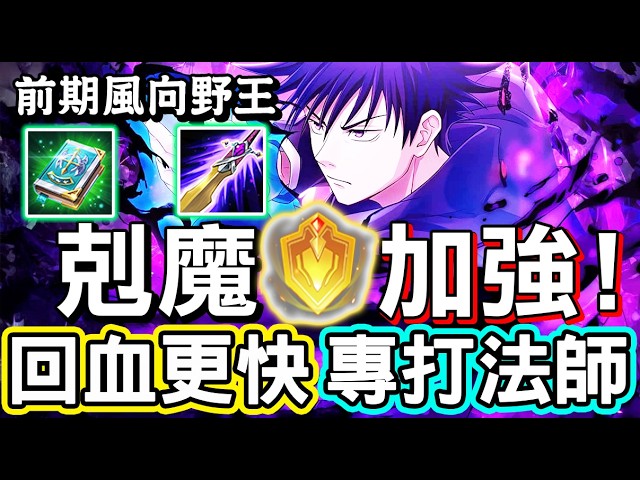 【傳說對決】👼最克制魔法傷害的英雄即將在「全元進擊版本」加強！３秒內就能轉化３５％的血量，打法師的最佳選擇就是他，還記得以前是大招減傷嗎😈【Lobo】Arena of Valor 潘因