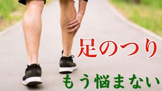 【腓腹筋】足がつる原因は踵(かかと)の関節が硬いから?【筋肉の取扱説明書】 【腓腹筋】足がつる原因は踵(かかと)の関節が硬いから?【筋肉の取扱説明書】