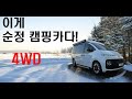 스타리아 캠핑카