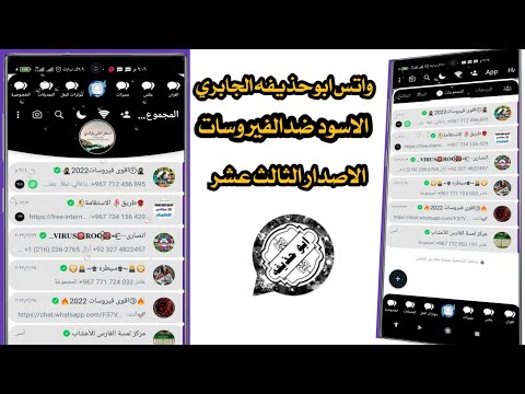 مميزات واتساب ابوحذيفه الجابري الاسود الاصدار الثالث عشـر  مميزات واتساب ابوحذيفه الجابري الاسود الاصدار الثالث عشـر