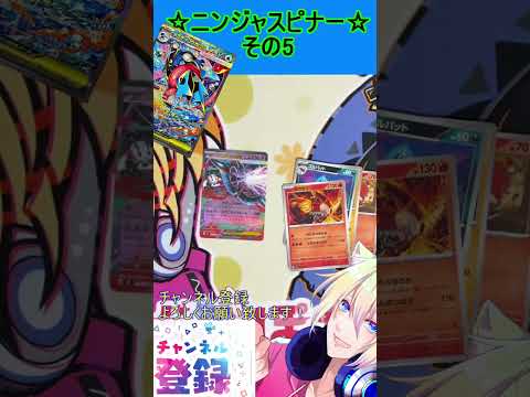 【ポケカ】新弾、ゲッコウガかっこよすぎるんだが！？欲しい！！その5【ニンジャスピナー】 #ポケカ ＃Short #vtuber  #ポケカ開封