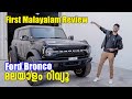 Ford Bronco Malayalam Review | The Hottest SUV of the year | First Malayalam Review | Najeeb Rehman